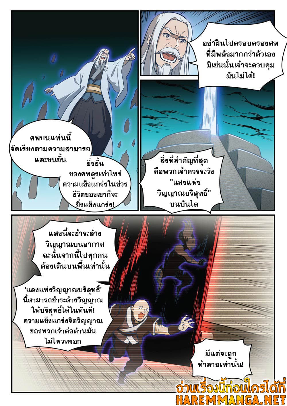 Bailian Chengshen page 7