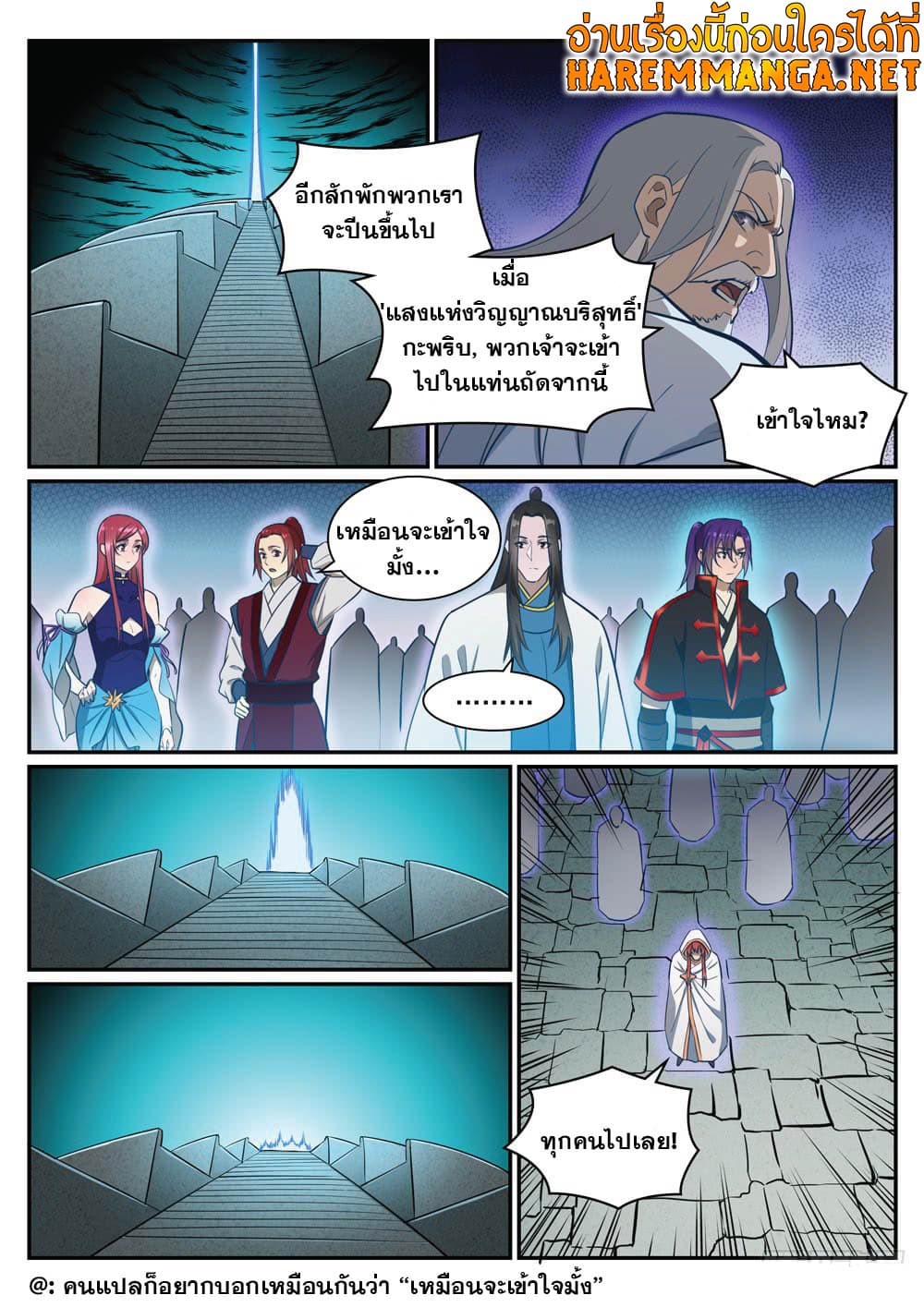 Bailian Chengshen page 8