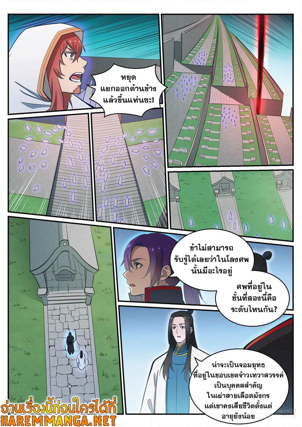 Bailian Chengshen page 10