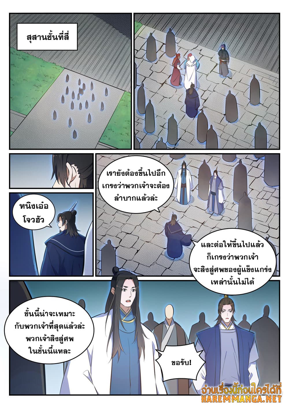 Bailian Chengshen page 4