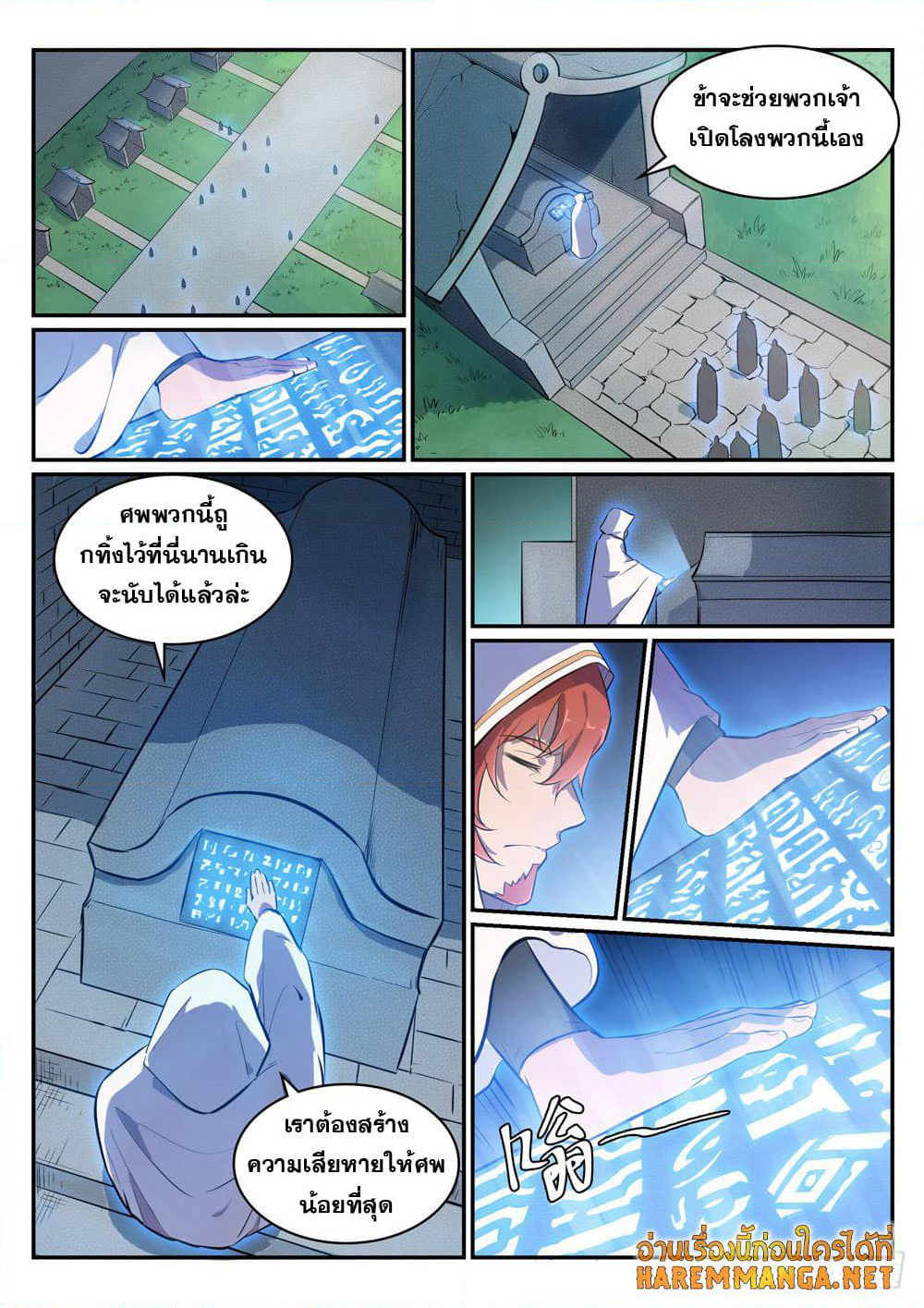 Bailian Chengshen page 5