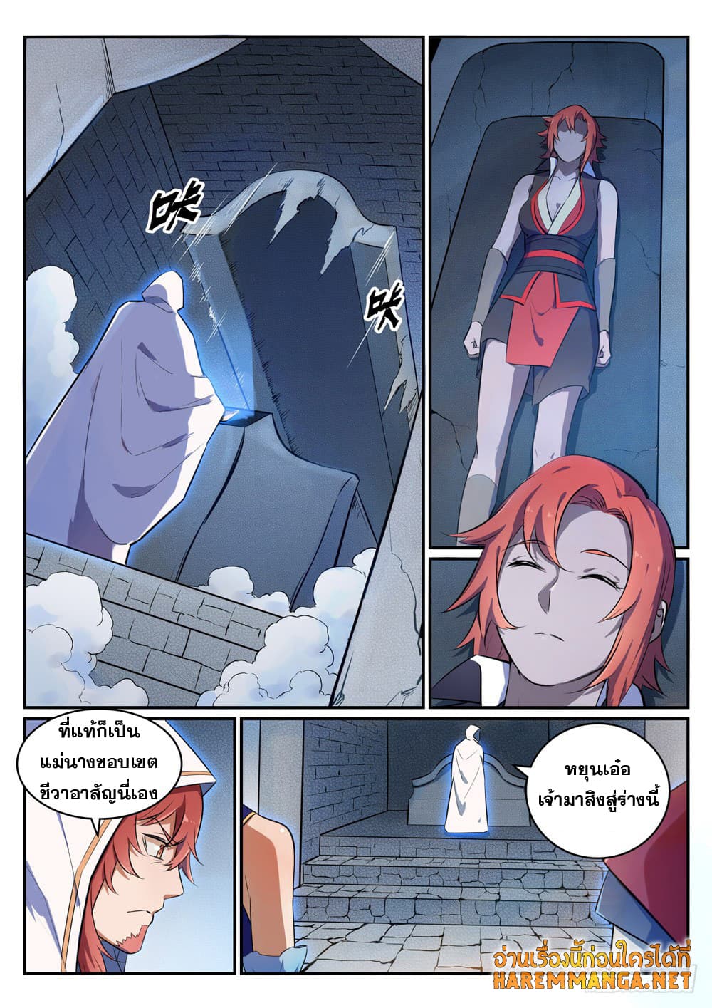 Bailian Chengshen page 6