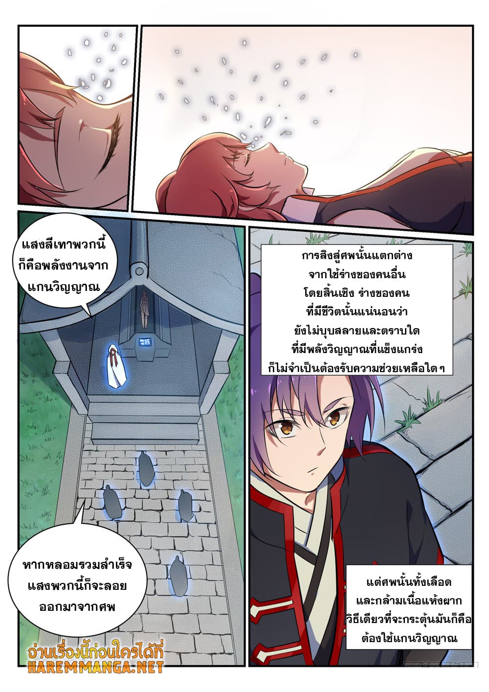 Bailian Chengshen page 9