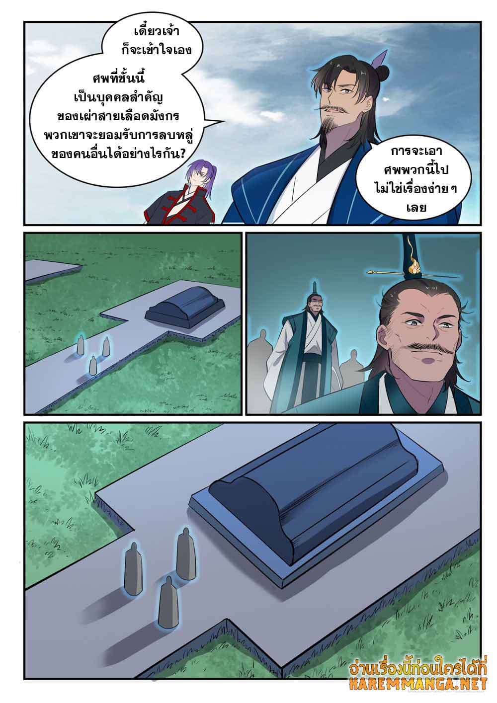 Bailian Chengshen page 3