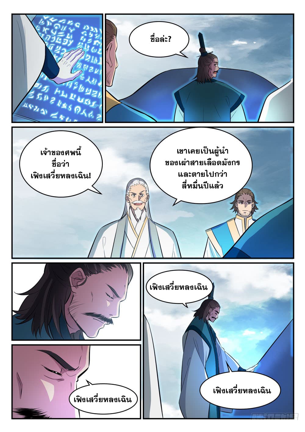 Bailian Chengshen page 4