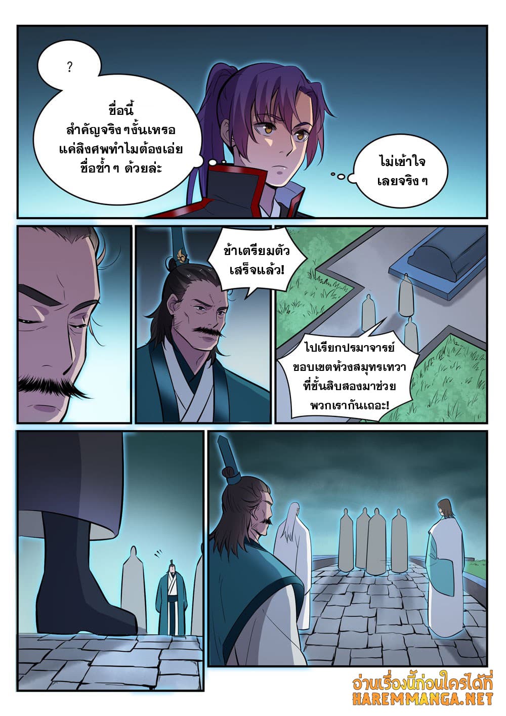 Bailian Chengshen page 5