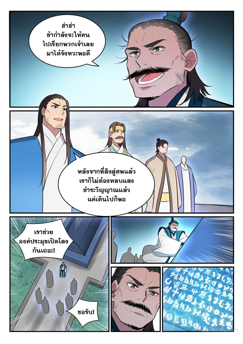 Bailian Chengshen page 6