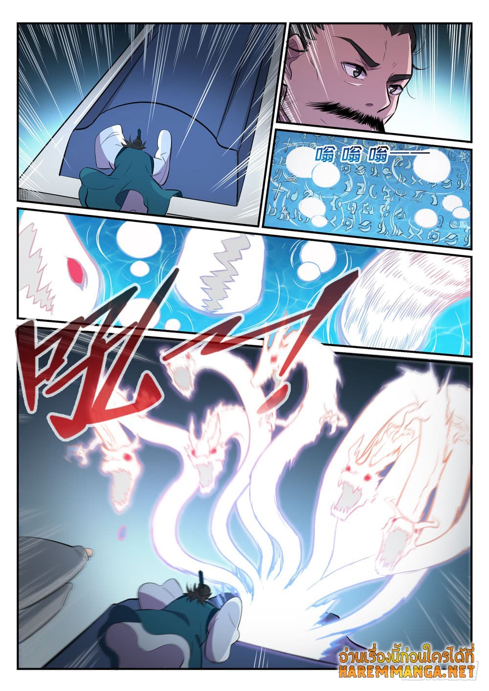 Bailian Chengshen page 7