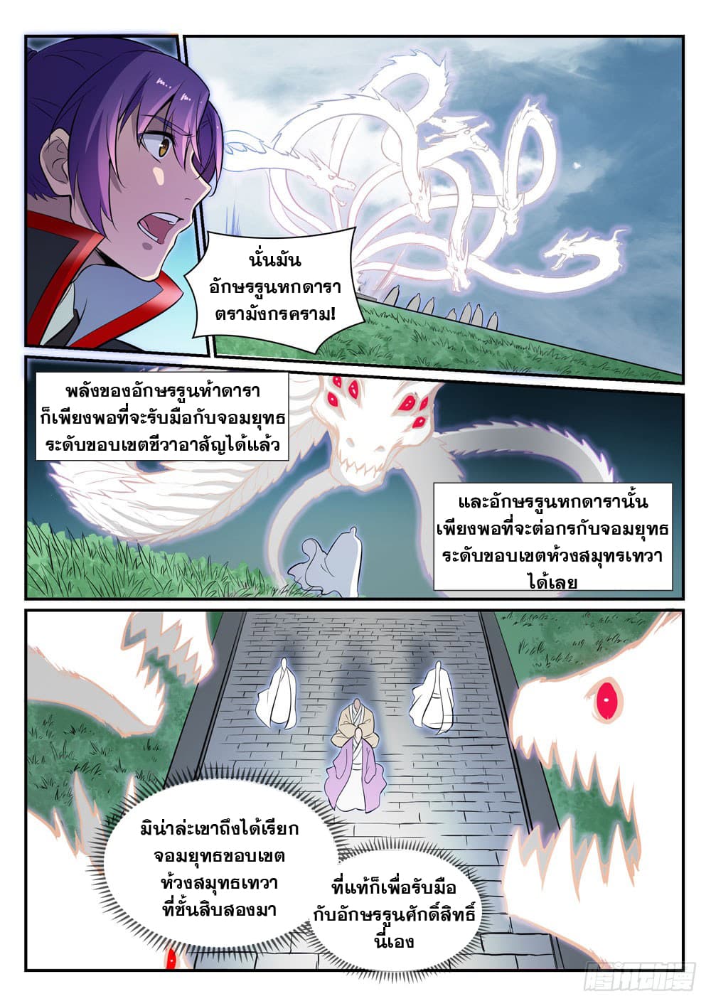 Bailian Chengshen page 8