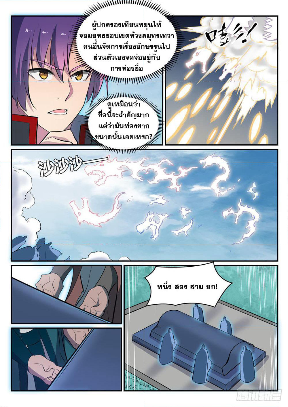 Bailian Chengshen page 10