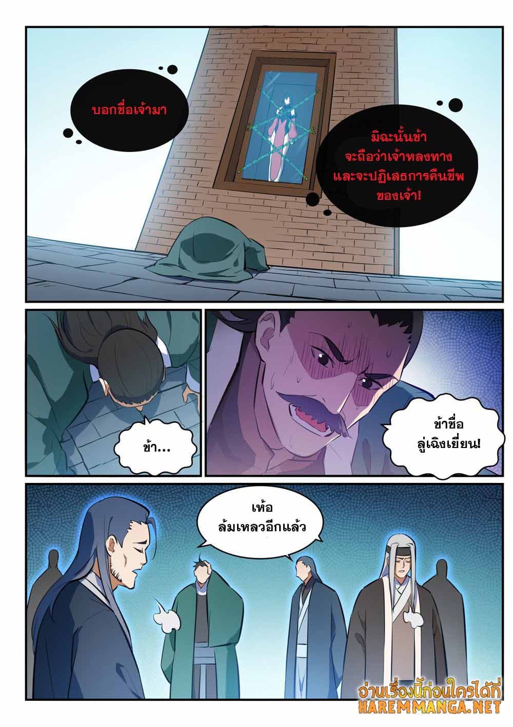 Bailian Chengshen page 3