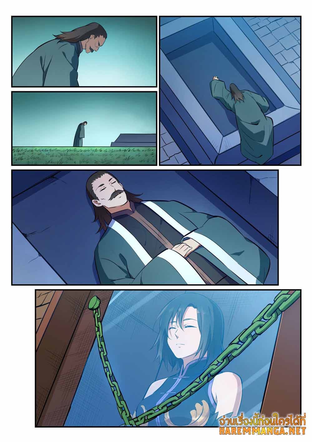 Bailian Chengshen page 5