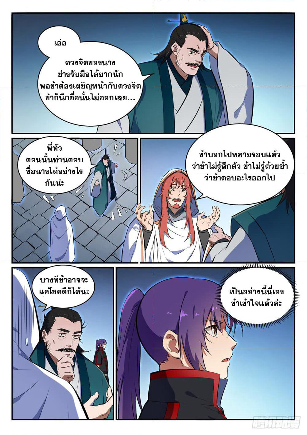 Bailian Chengshen page 6