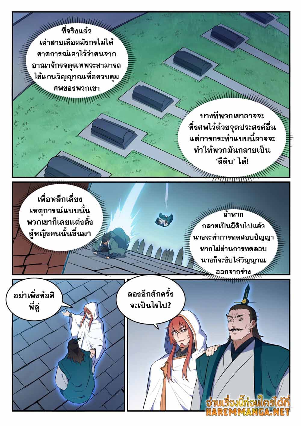 Bailian Chengshen page 7