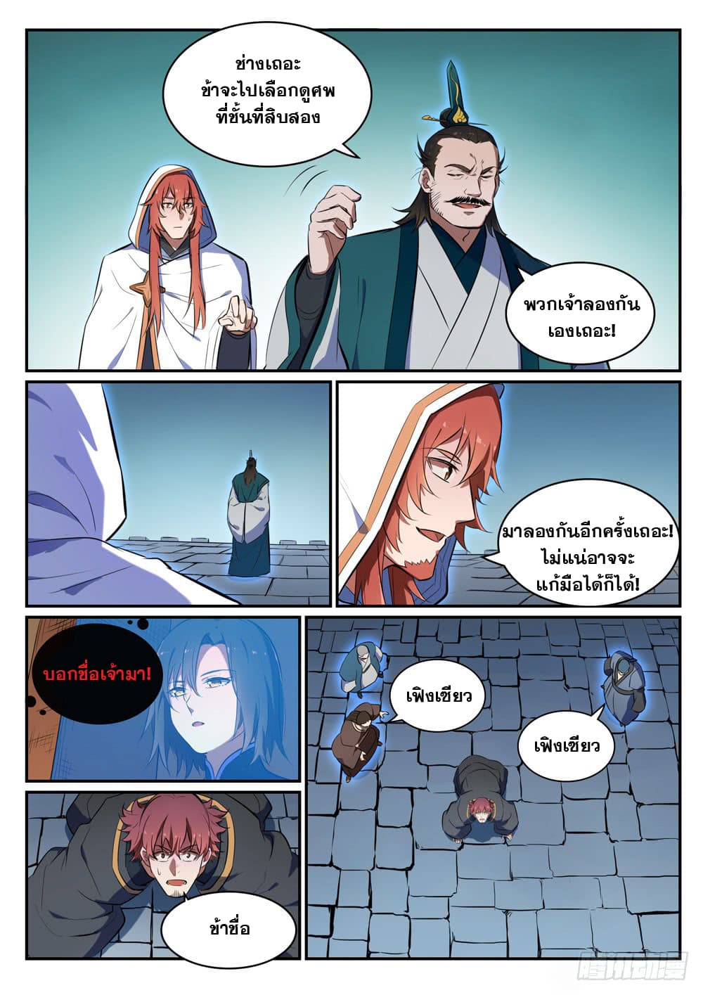 Bailian Chengshen page 8