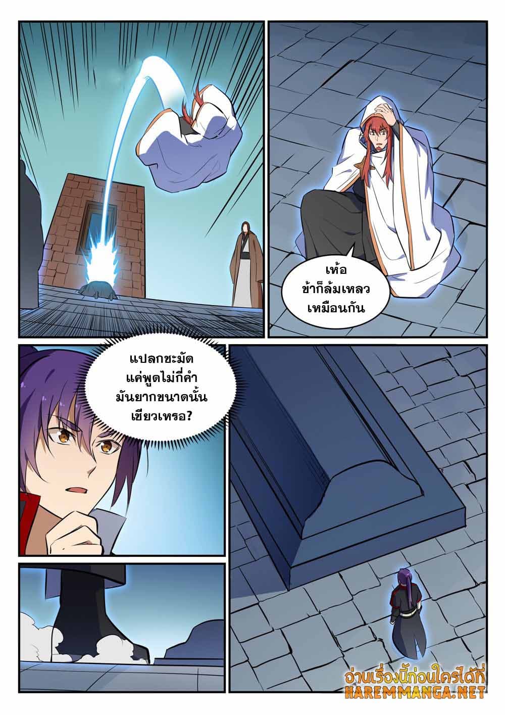 Bailian Chengshen page 9
