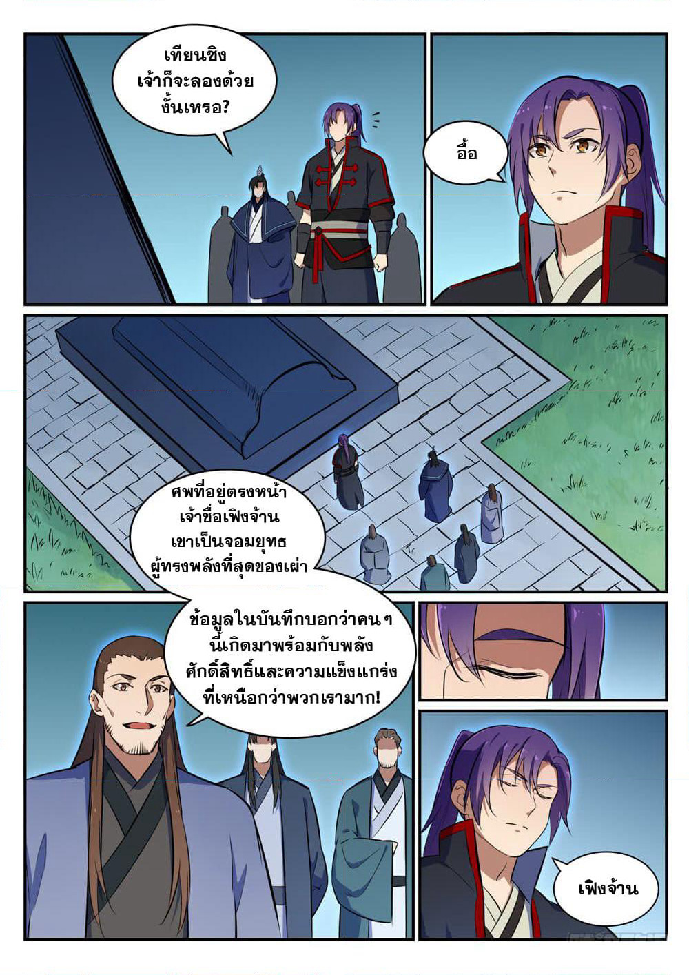 Bailian Chengshen page 10
