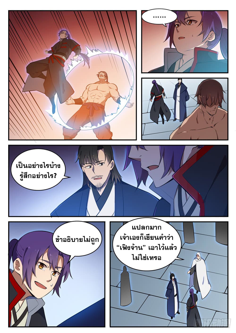 Bailian Chengshen page 4