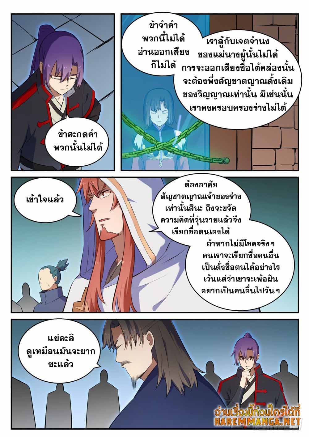 Bailian Chengshen page 5