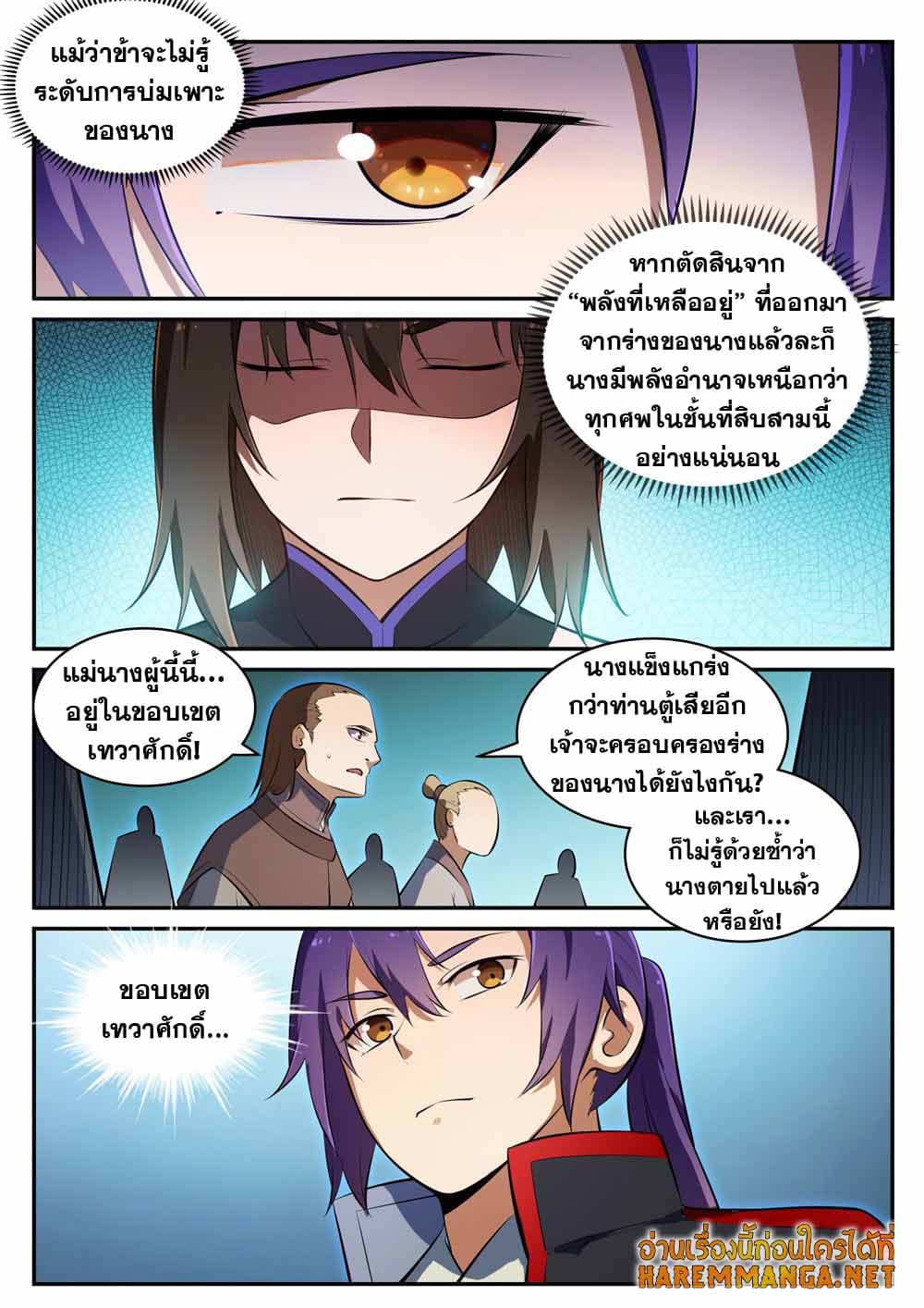 Bailian Chengshen page 7