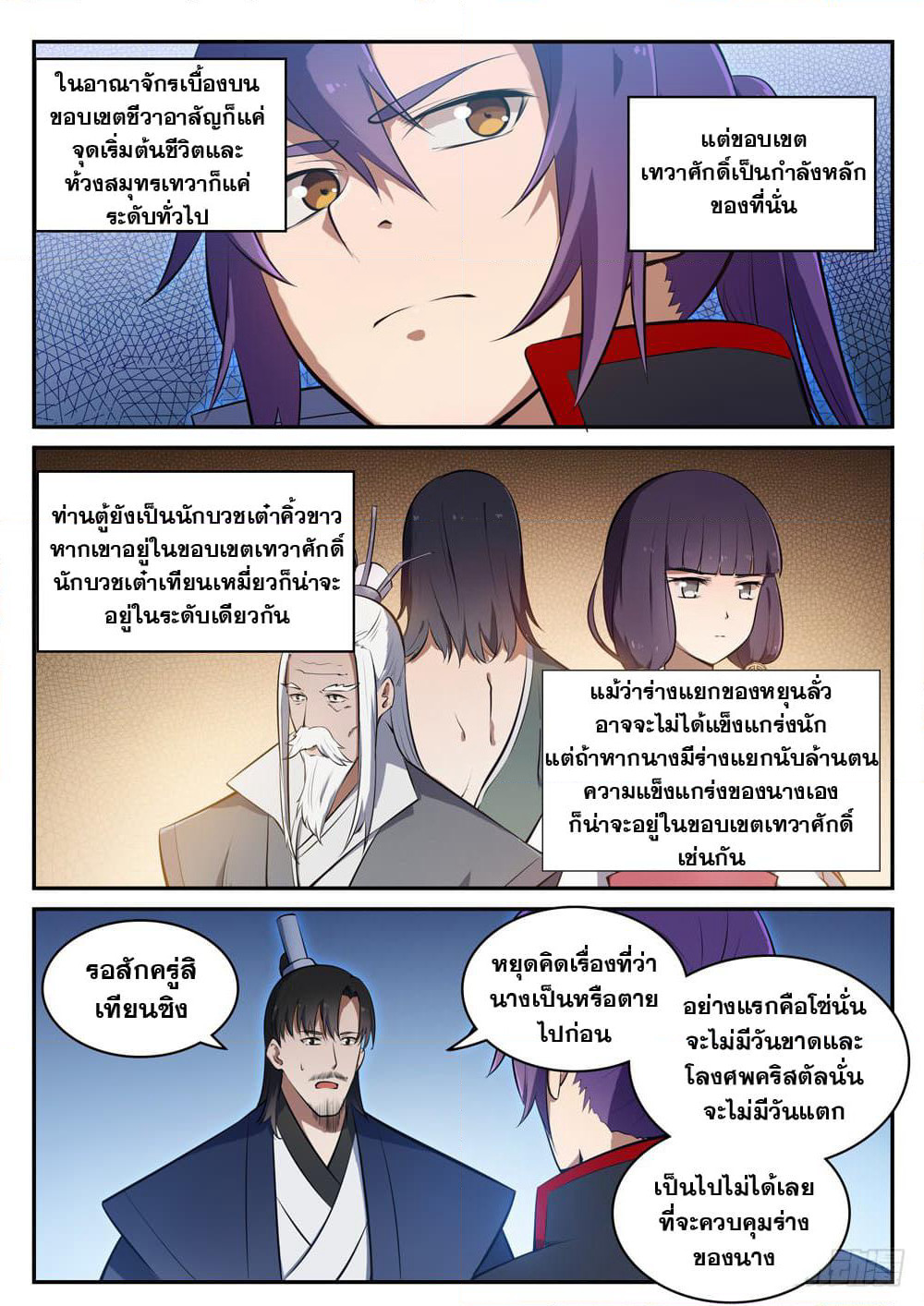 Bailian Chengshen page 8