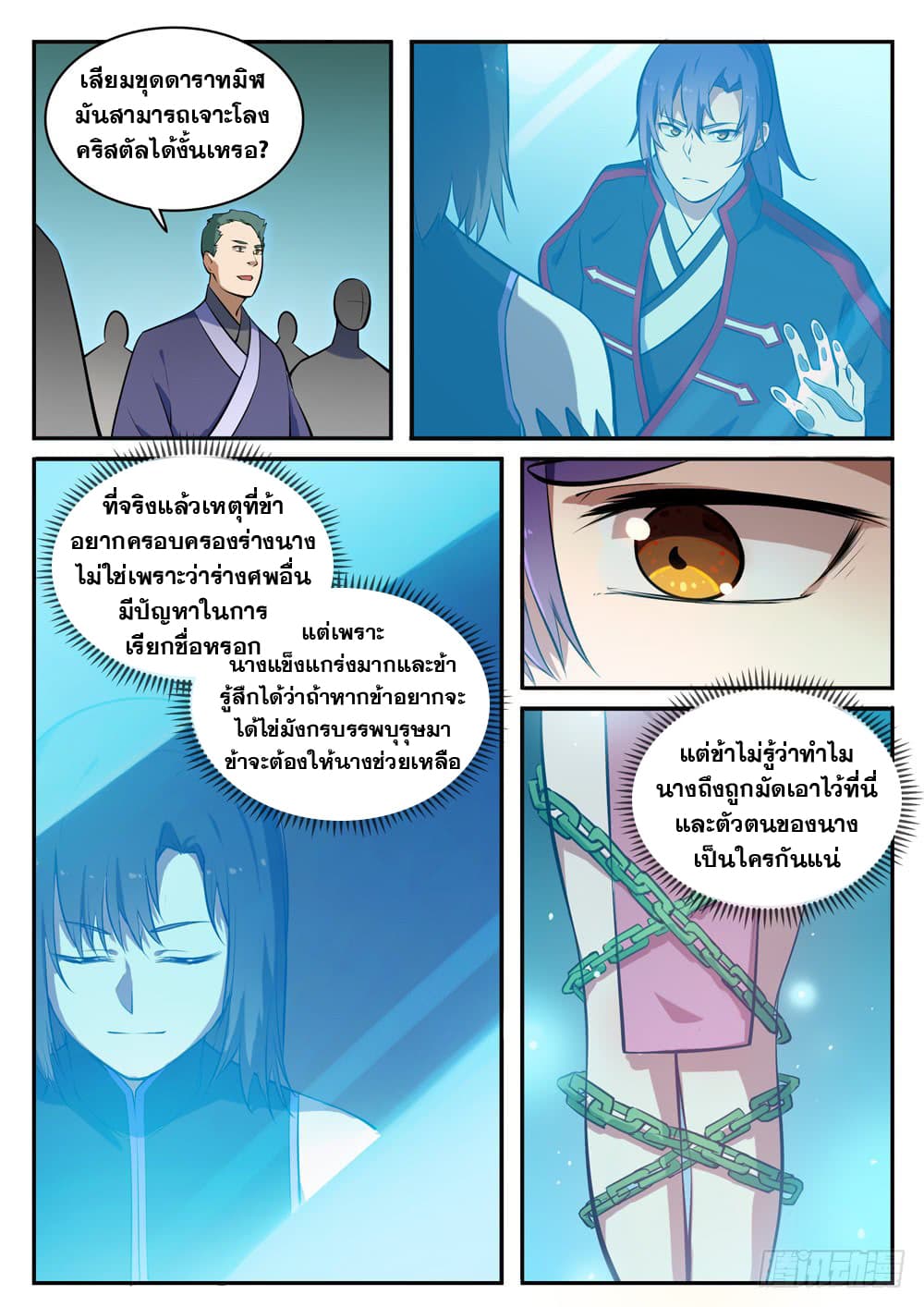 Bailian Chengshen page 10