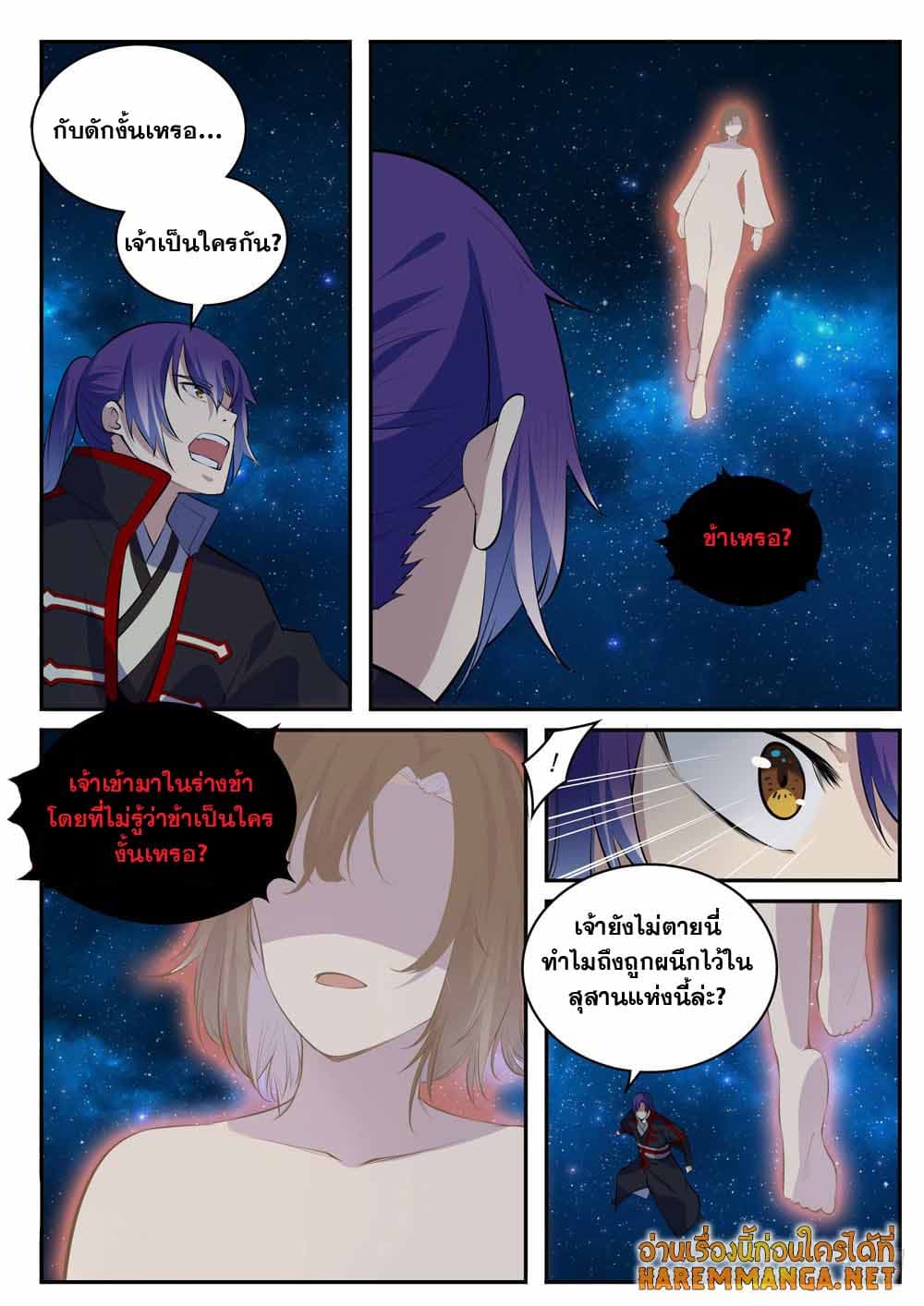 Bailian Chengshen page 3