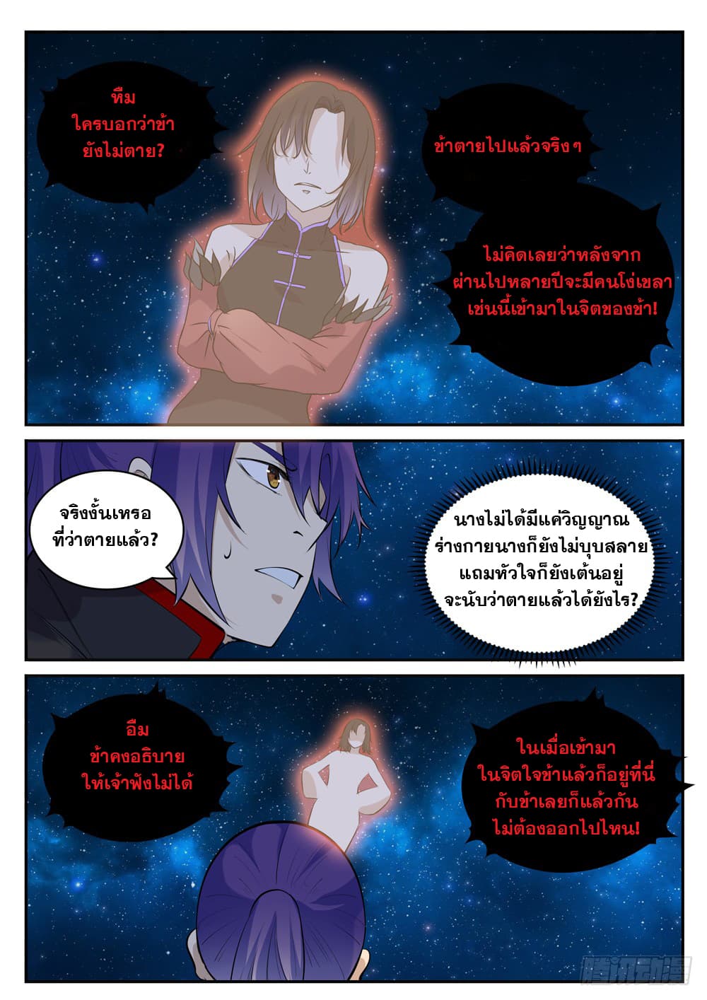 Bailian Chengshen page 4