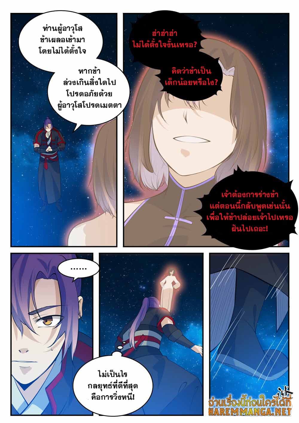 Bailian Chengshen page 5