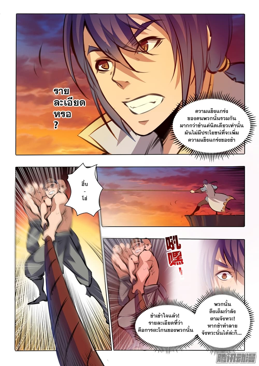 Bailian Chengshen page 2