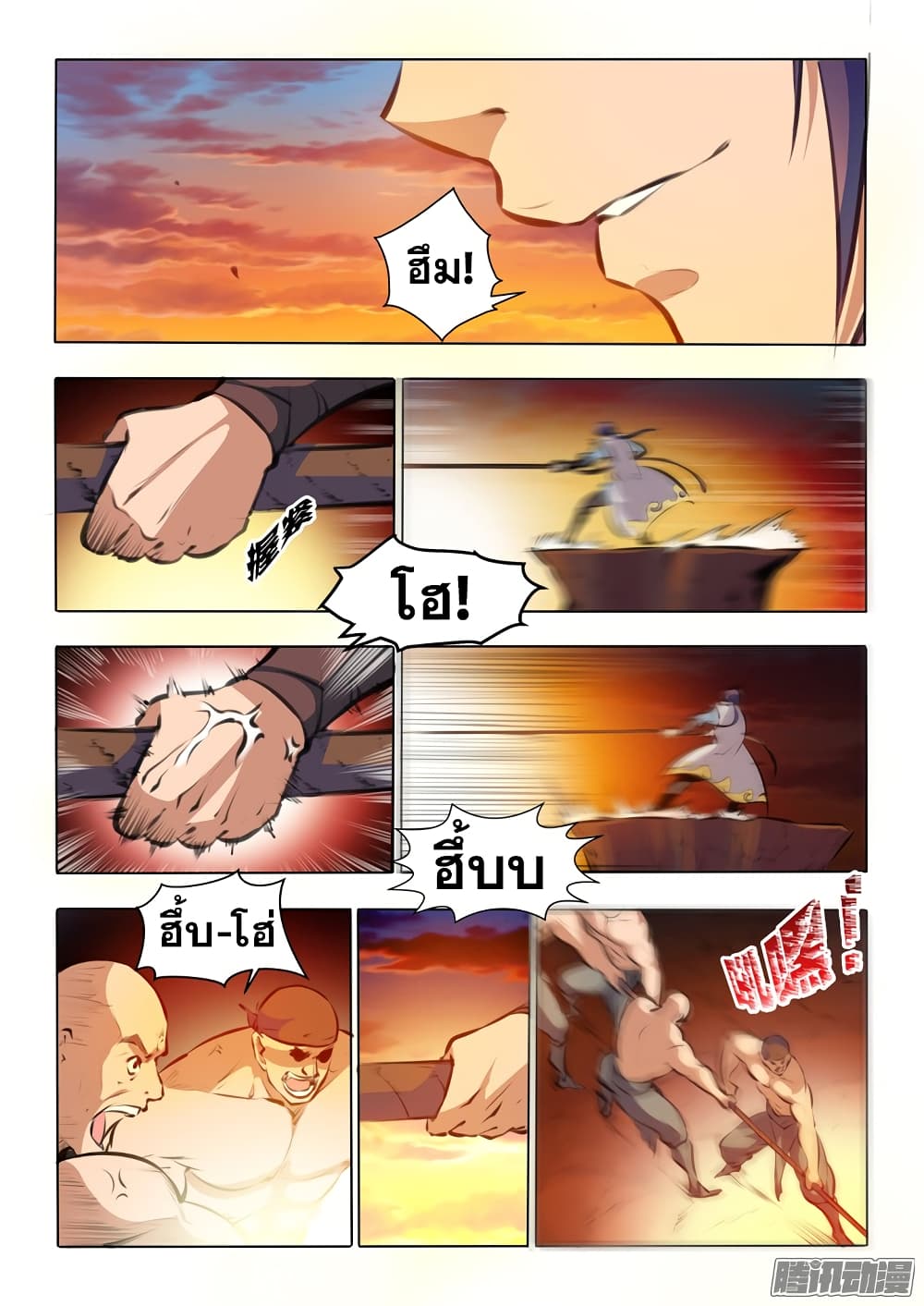 Bailian Chengshen page 3