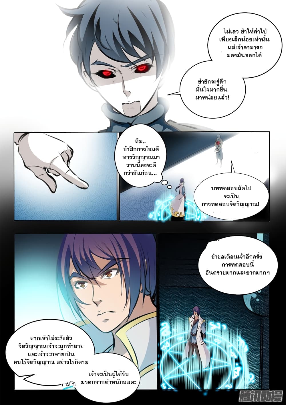 Bailian Chengshen page 5