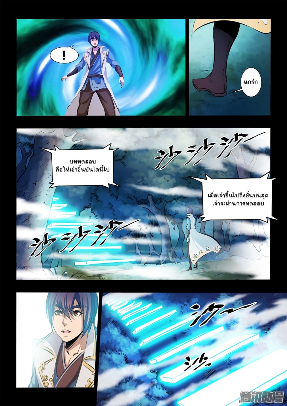 Bailian Chengshen page 6
