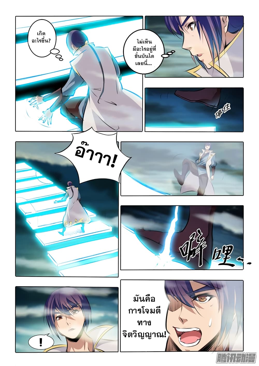 Bailian Chengshen page 8