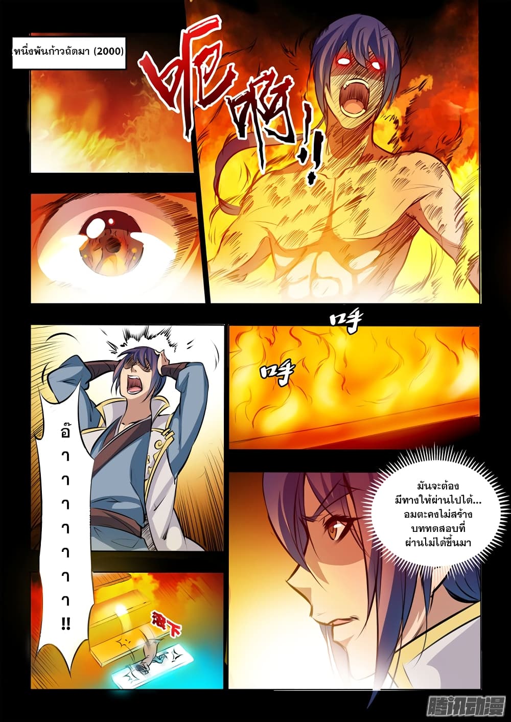 Bailian Chengshen page 10