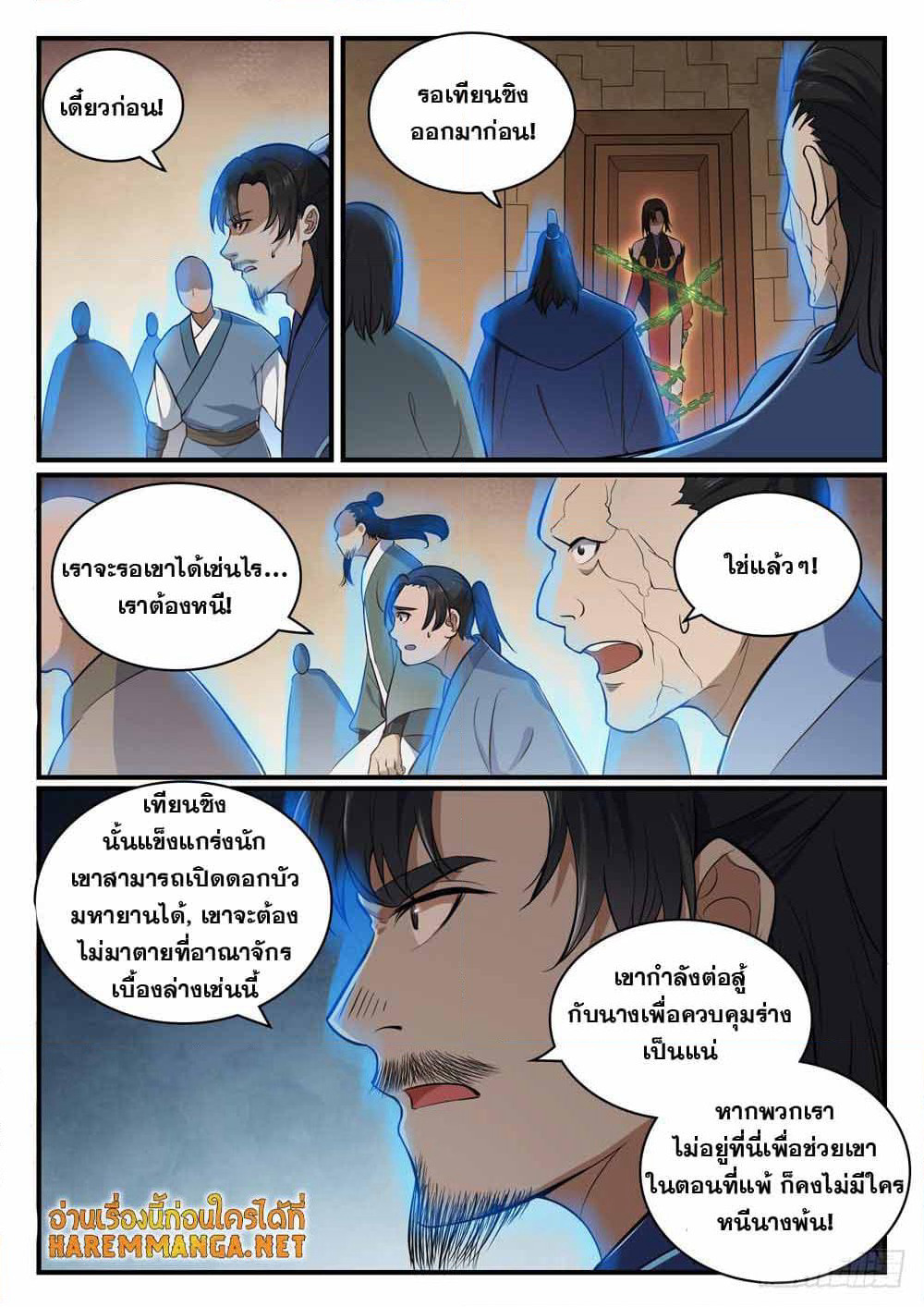 Bailian Chengshen page 3