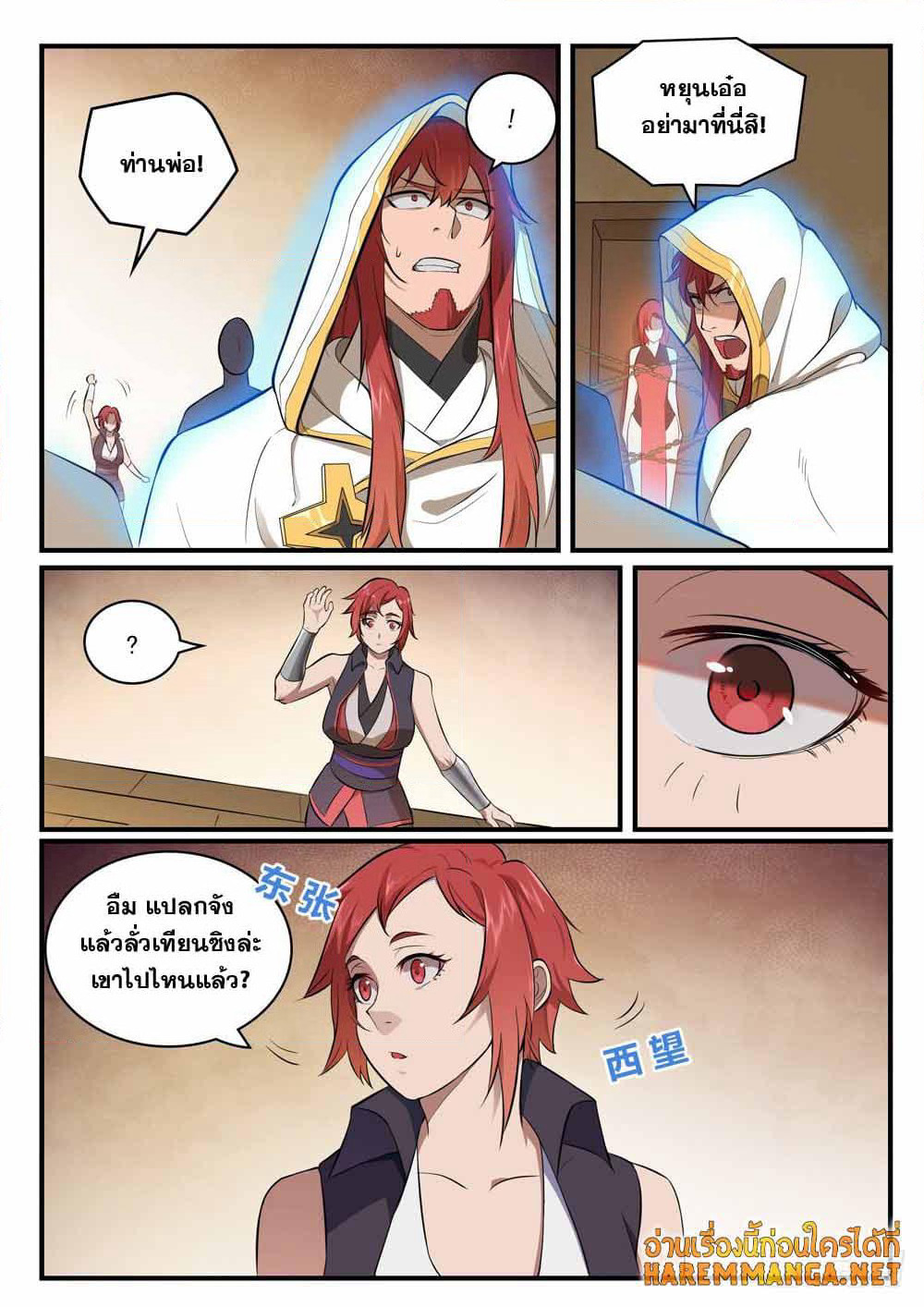 Bailian Chengshen page 5