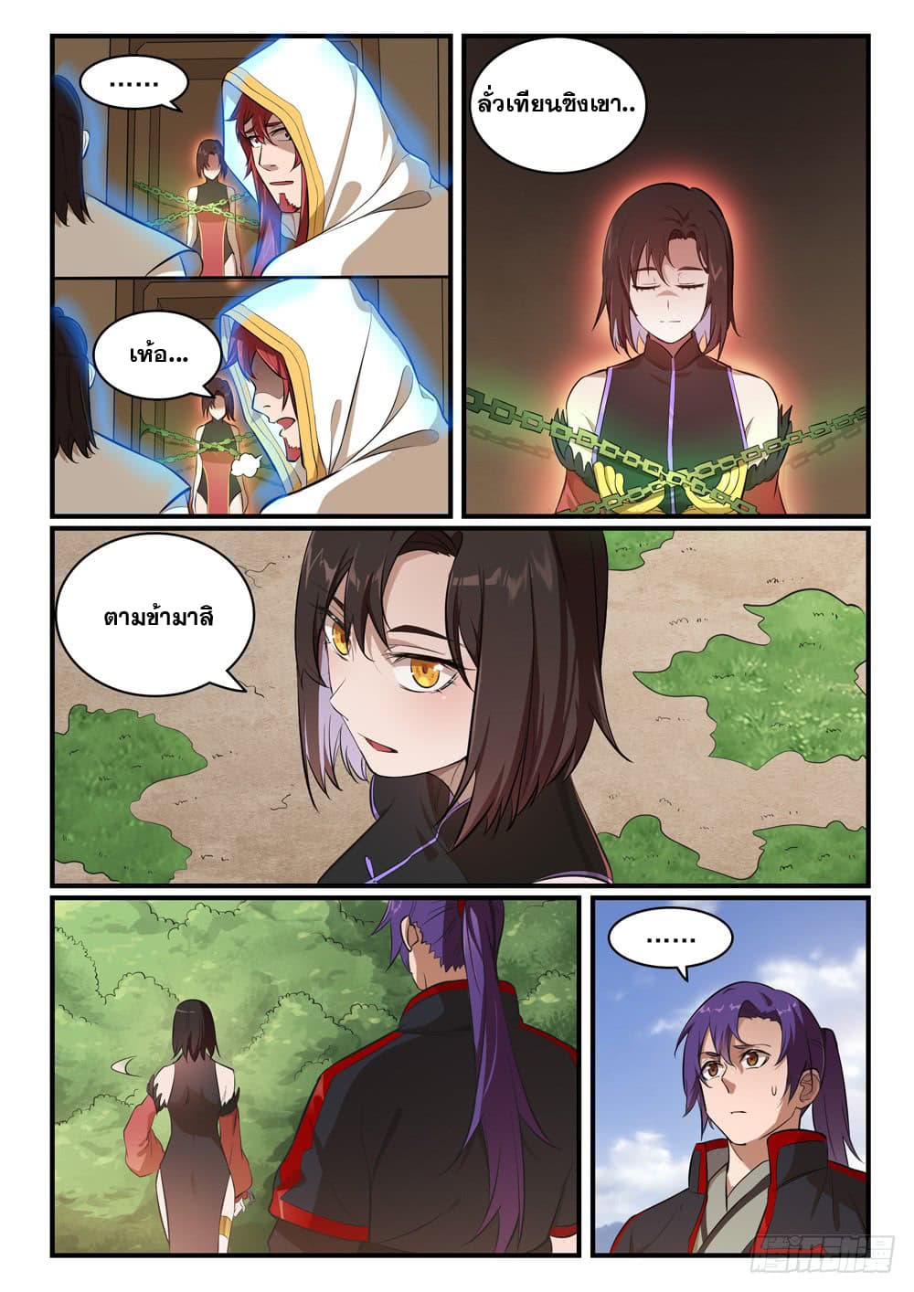 Bailian Chengshen page 6