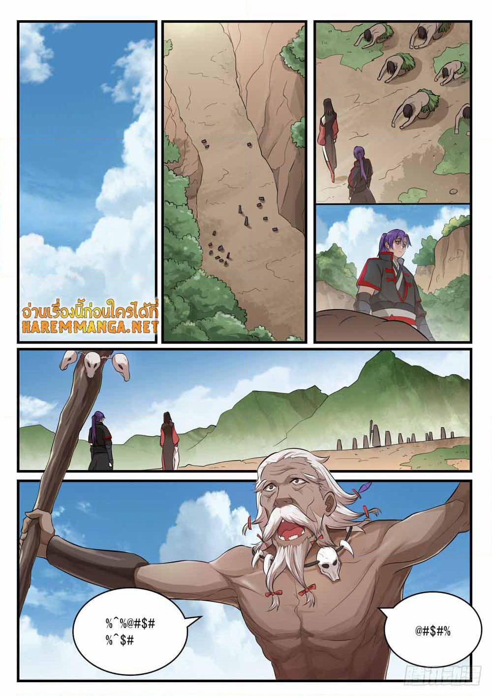 Bailian Chengshen page 7