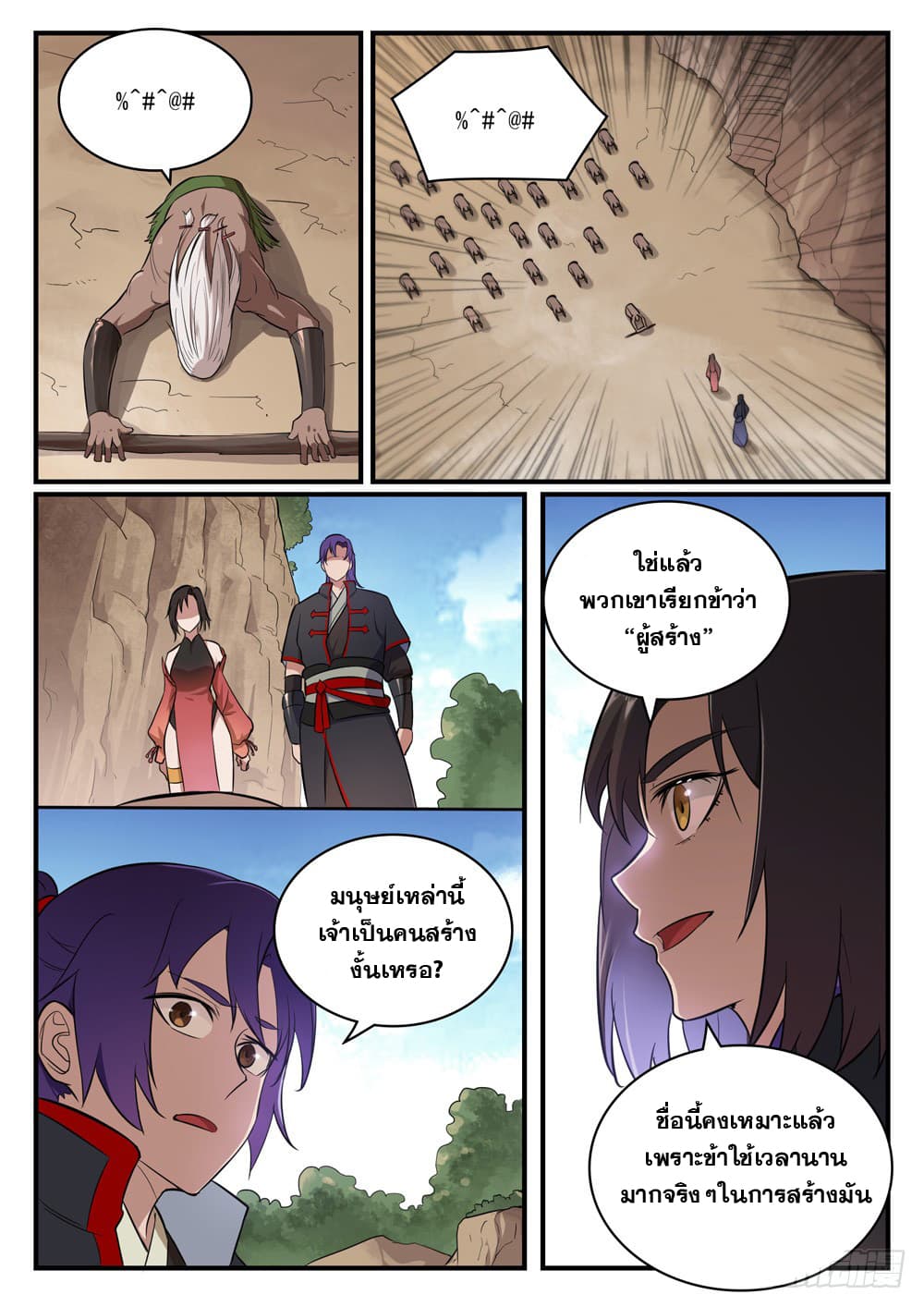 Bailian Chengshen page 8