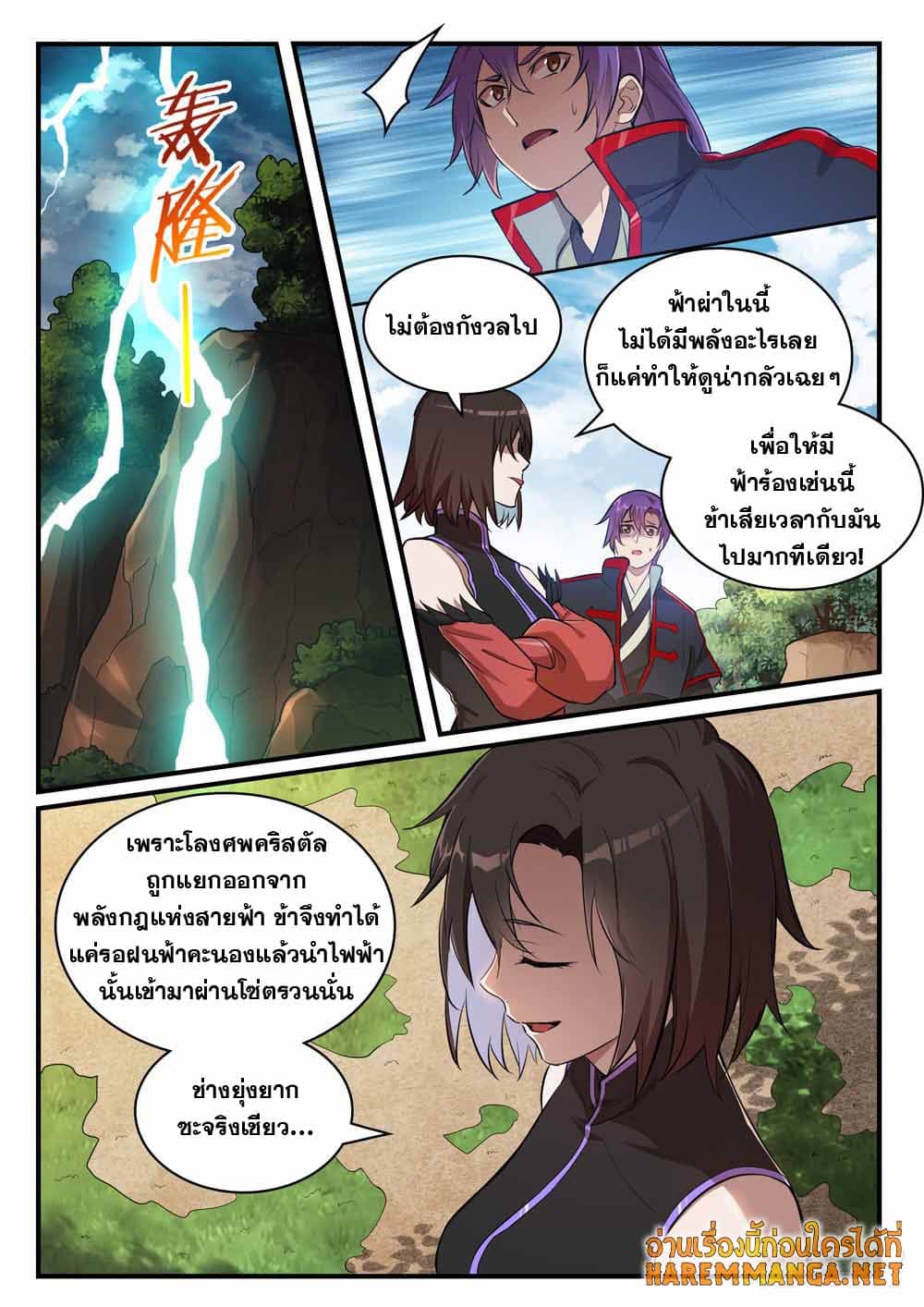 Bailian Chengshen page 9
