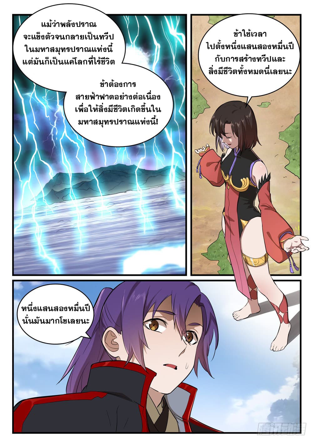 Bailian Chengshen page 10
