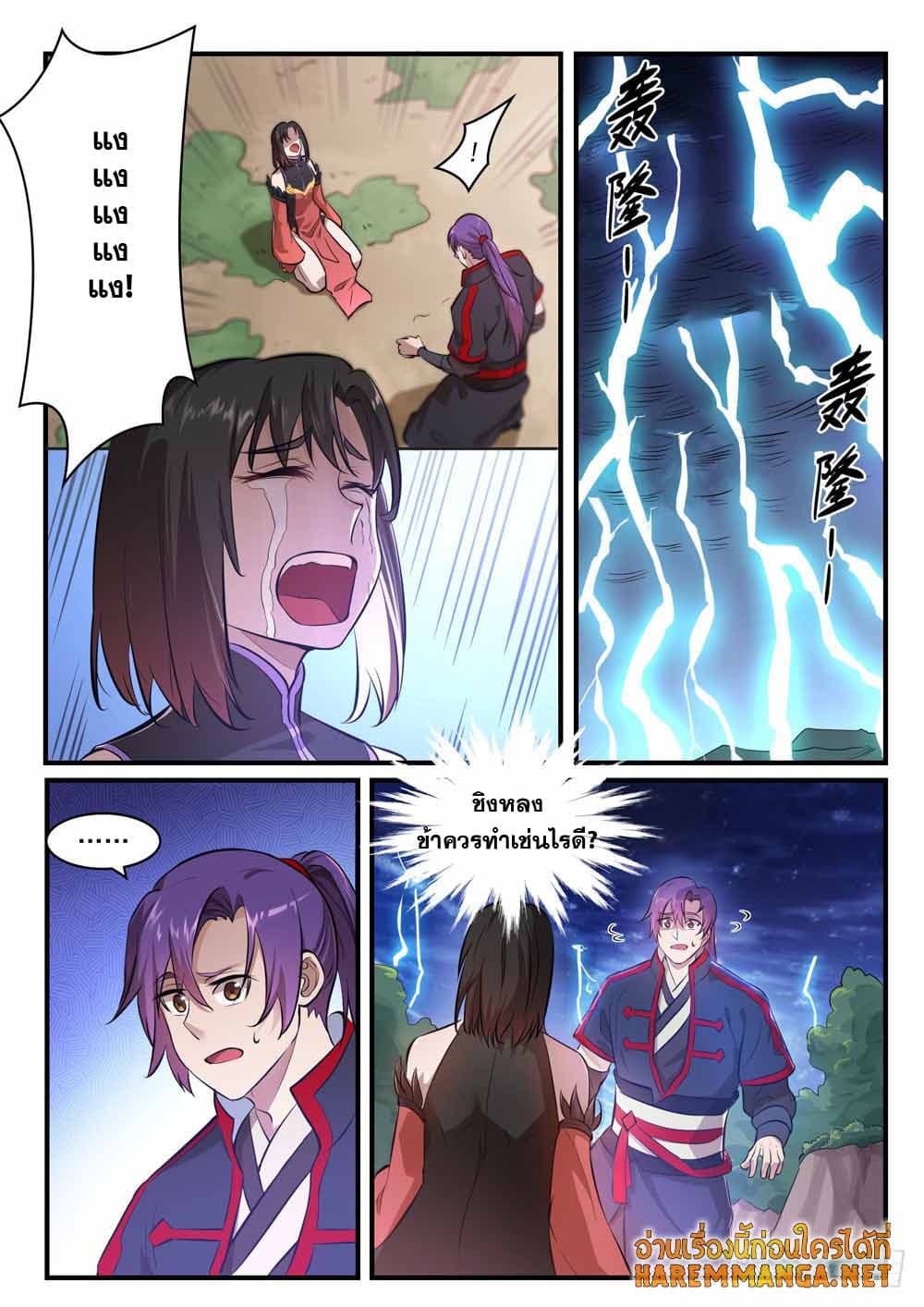 Bailian Chengshen page 3