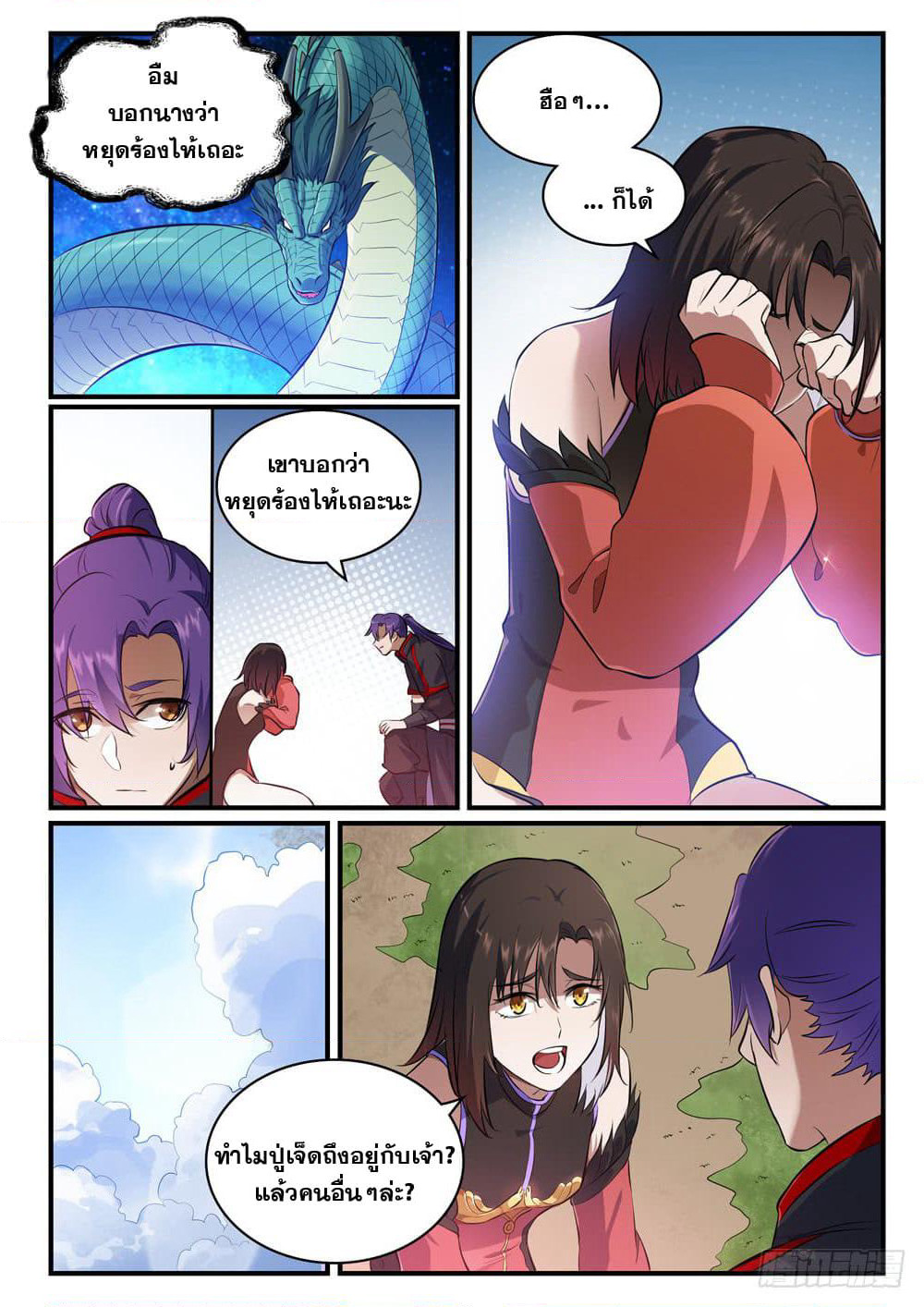 Bailian Chengshen page 4