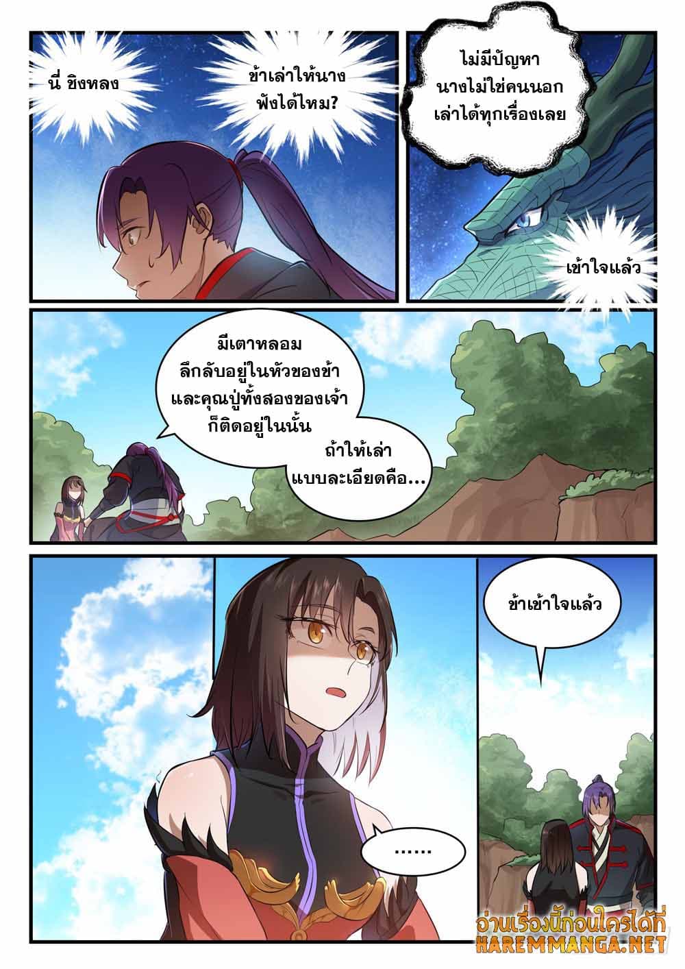Bailian Chengshen page 5