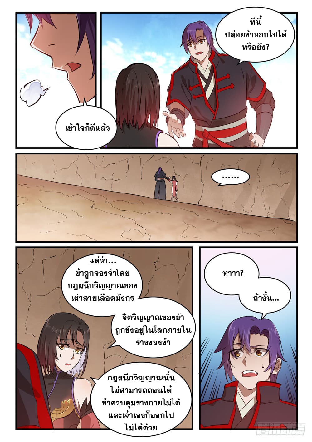 Bailian Chengshen page 6