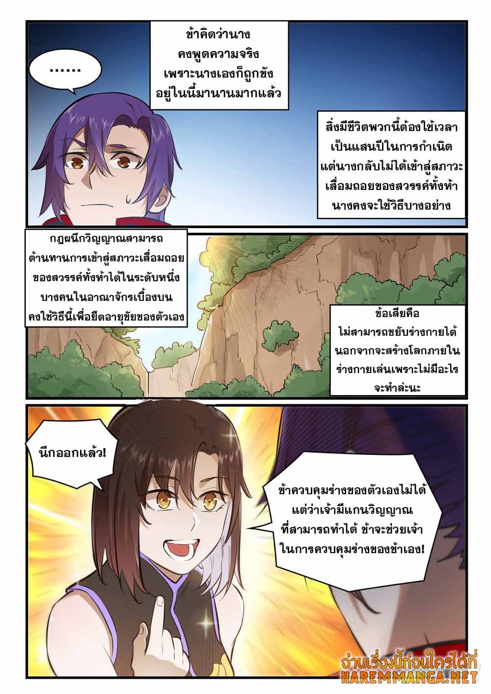 Bailian Chengshen page 7