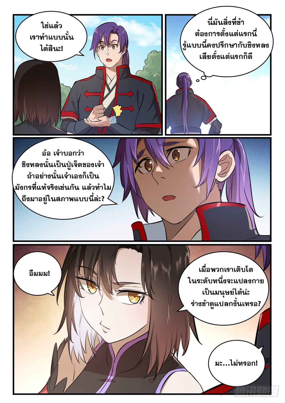 Bailian Chengshen page 8