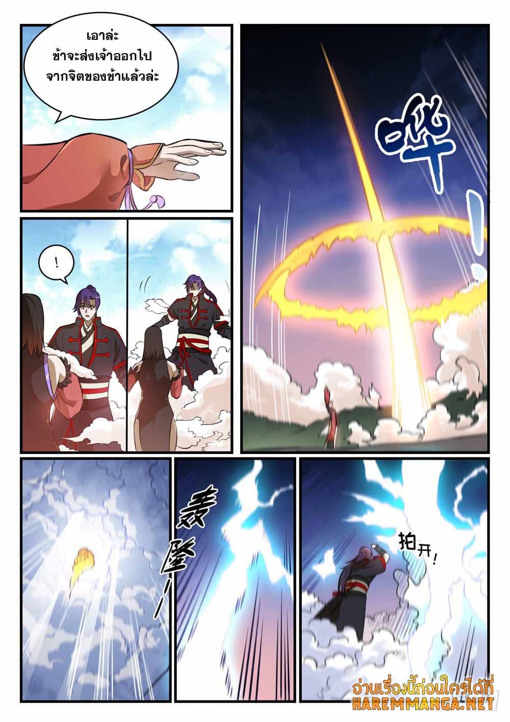 Bailian Chengshen page 9