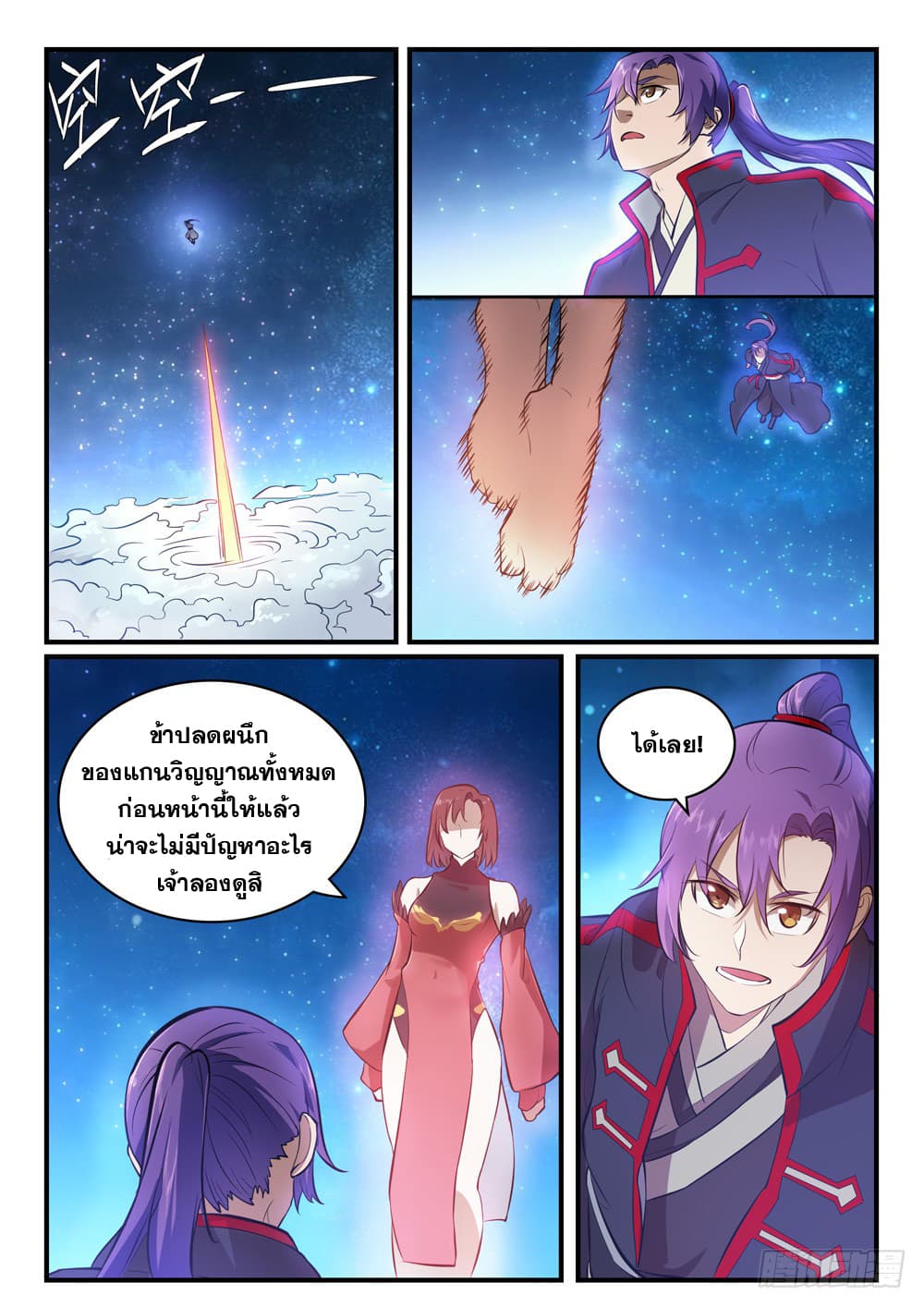Bailian Chengshen page 10